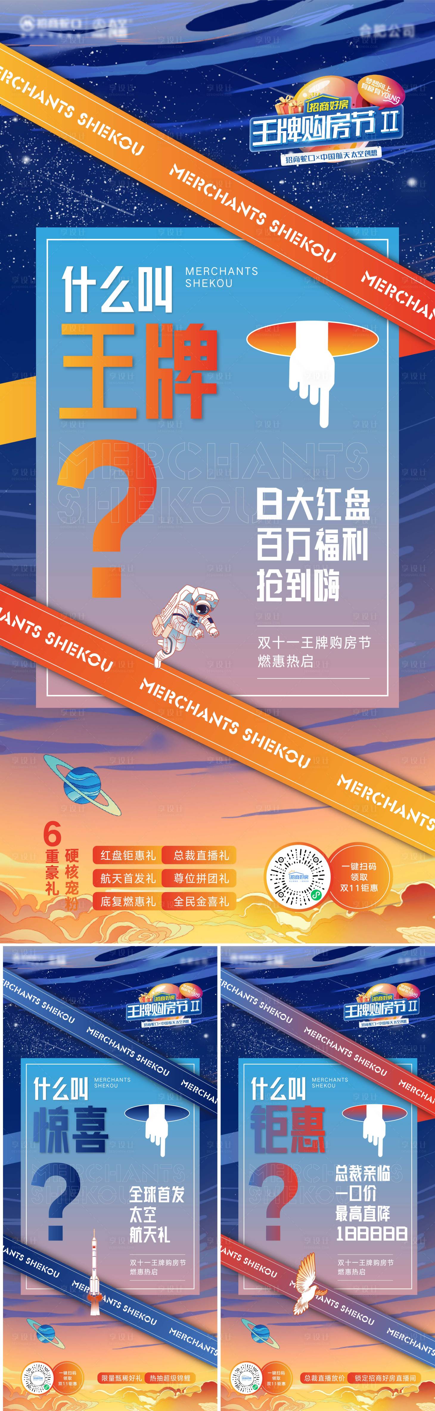 源文件下載【享設計】搜索編號：82580020207531221【雙11系列海報】
