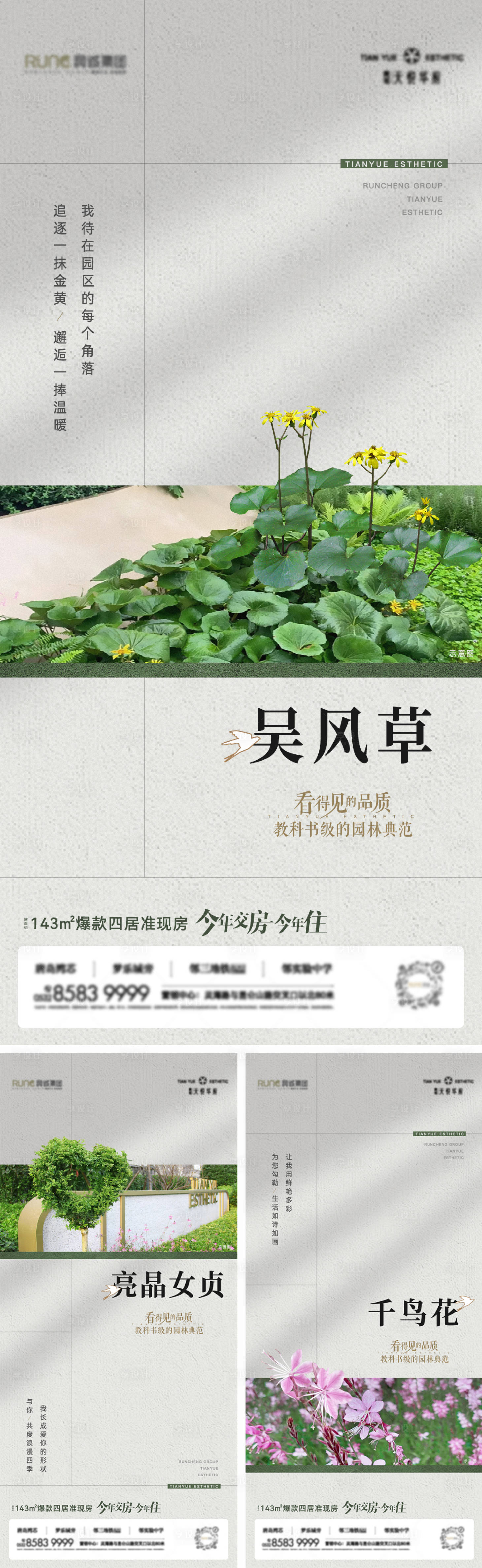源文件下載【享設計】搜索編號：48970020194679390【地產園林價值系列海報】