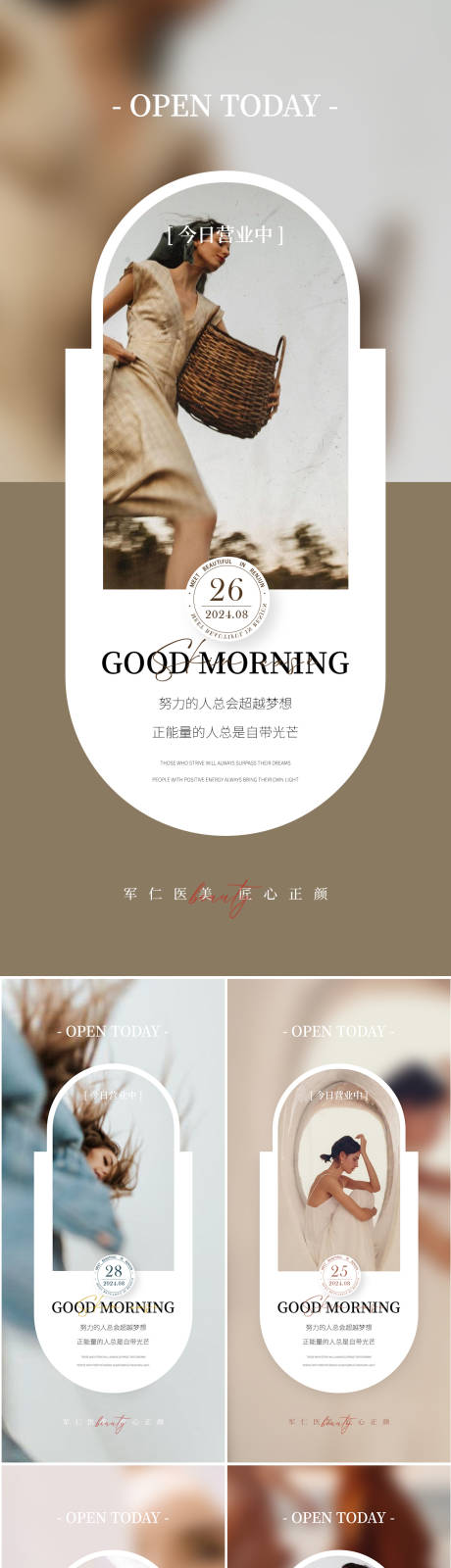 源文件下载【医美美业早安图海报】编号：78940020260704320