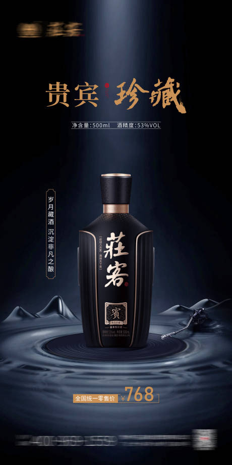 源文件下載【享設計】搜索編號：45520020538137233【白酒產品海報】