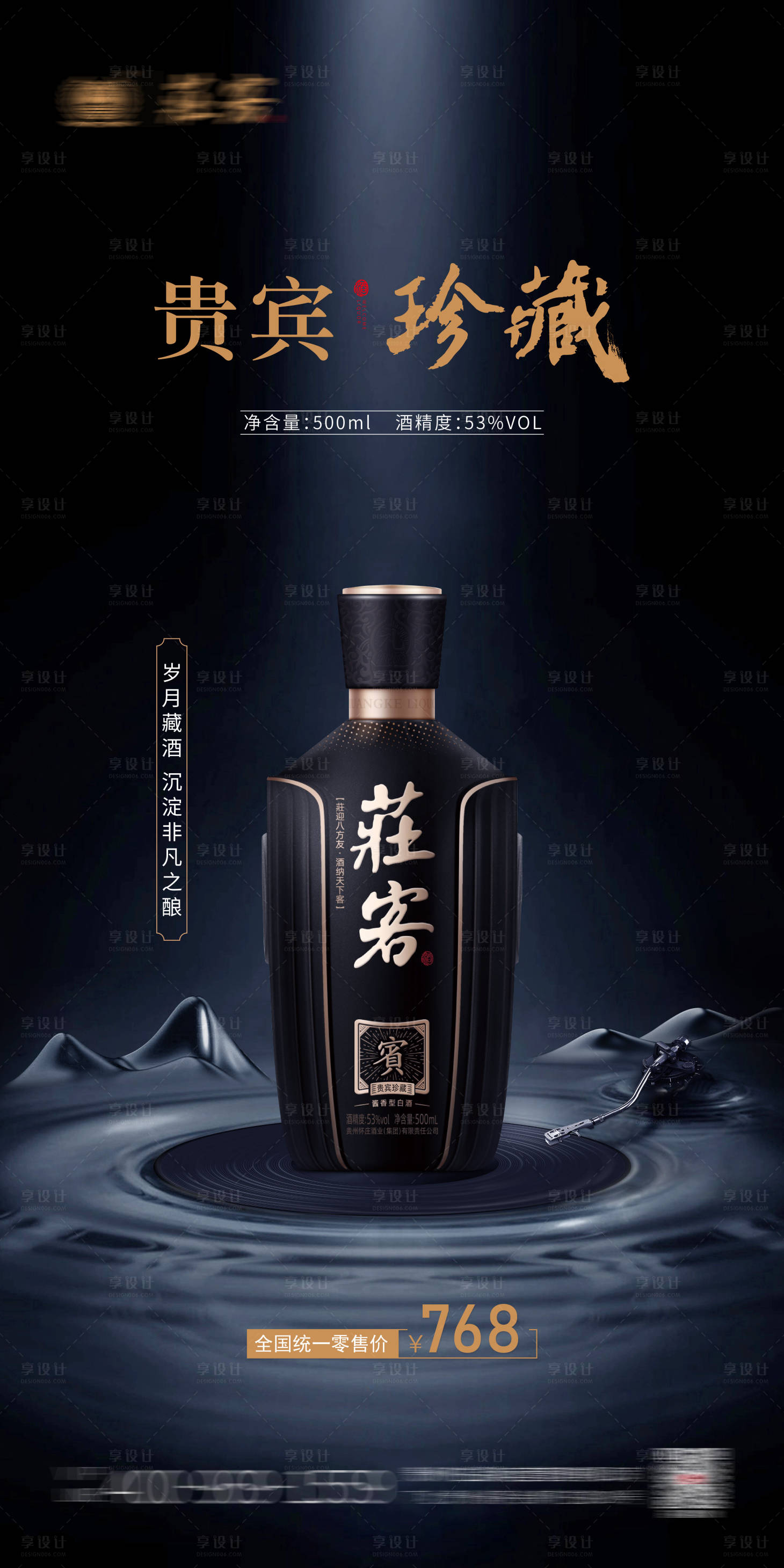 源文件下载【享设计】搜索编号：45520020538137233【白酒产品海报】