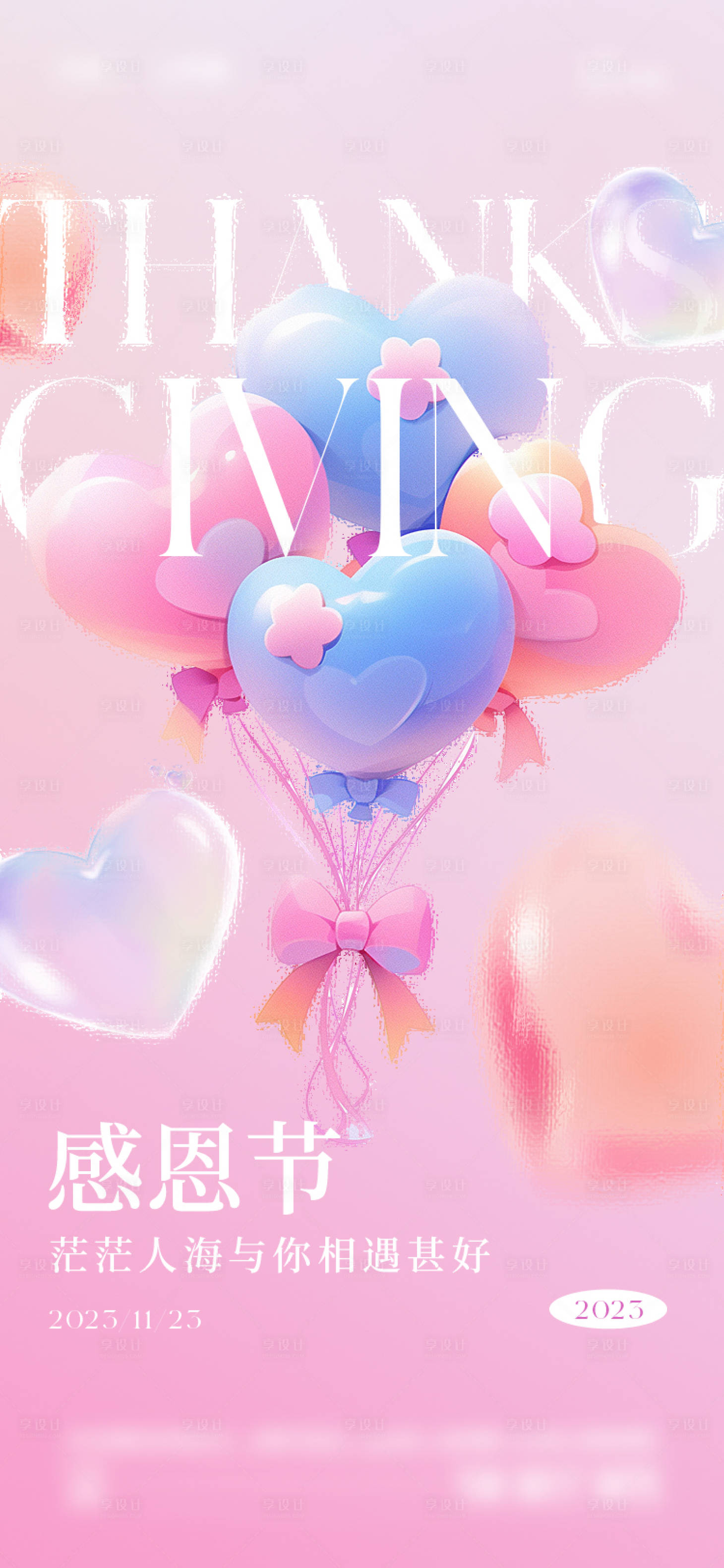 源文件下载【感恩节海报】编号：62210020299259581