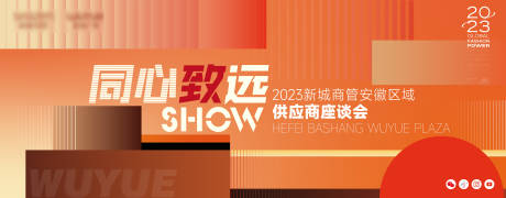 源文件下载【商业座谈会背景板】编号：20231115091336363