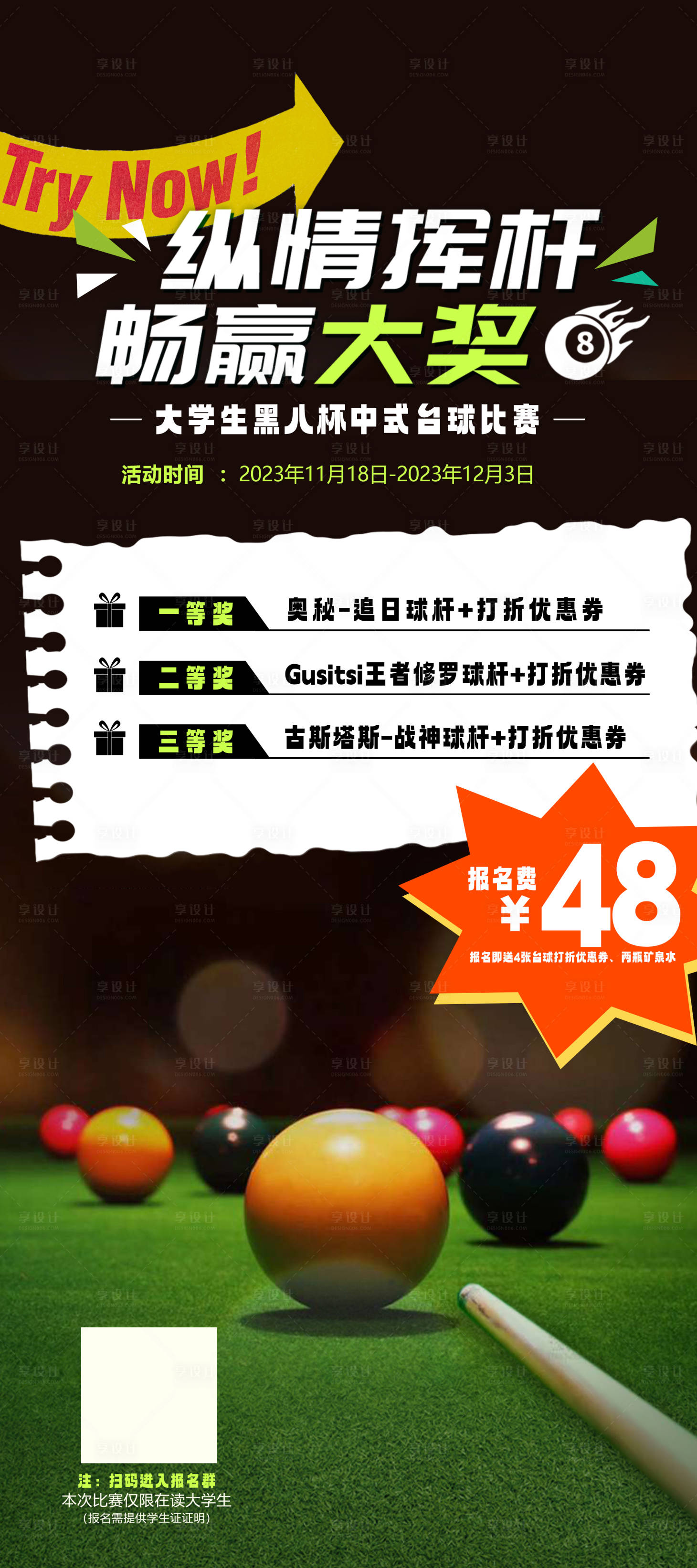 源文件下载【享设计】搜索编号：73290020212563728【台球比赛海报】