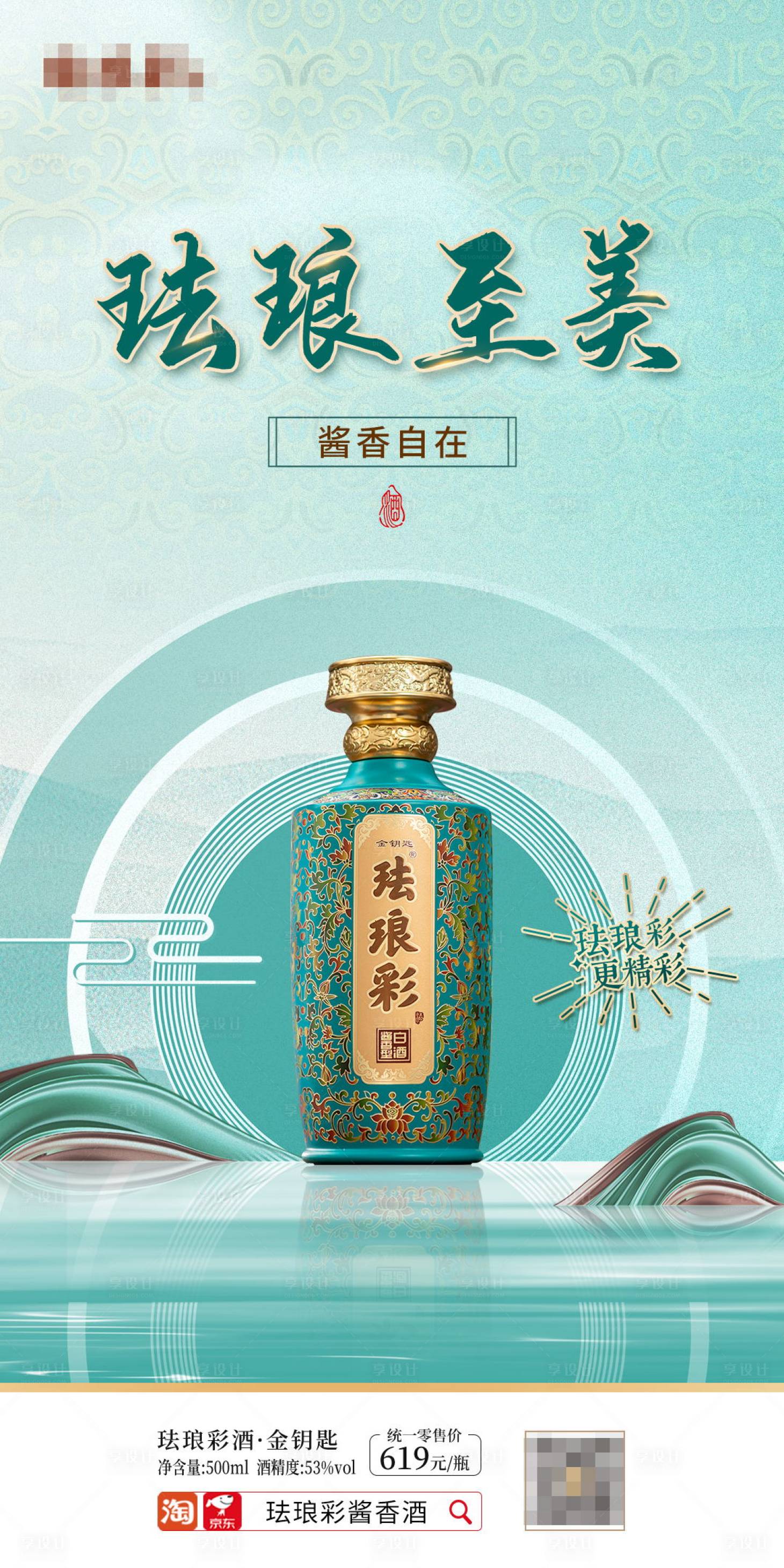 源文件下載【享設計】搜索編號：48770020514041869【中式高端白酒宣傳海報】