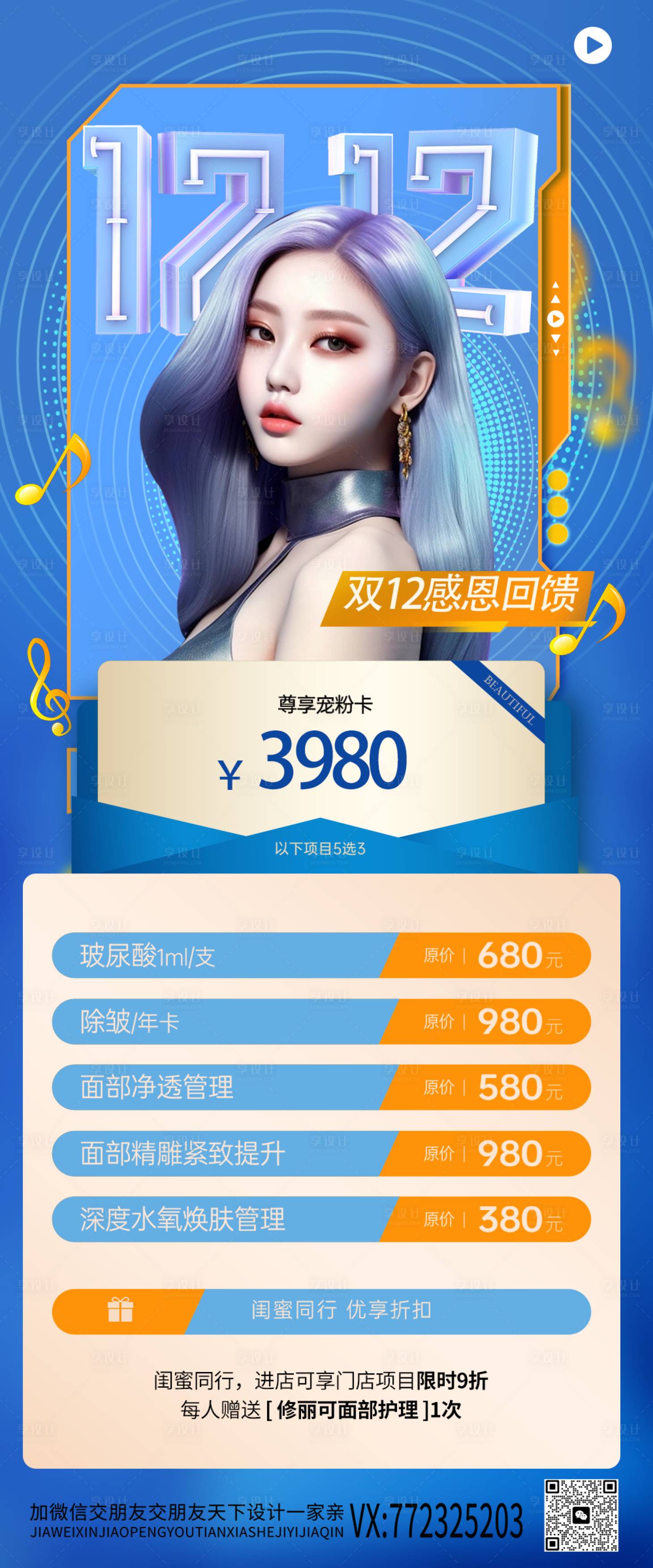 源文件下載【享設計】搜索編號：84970020651424489【醫美雙十二促銷海報】