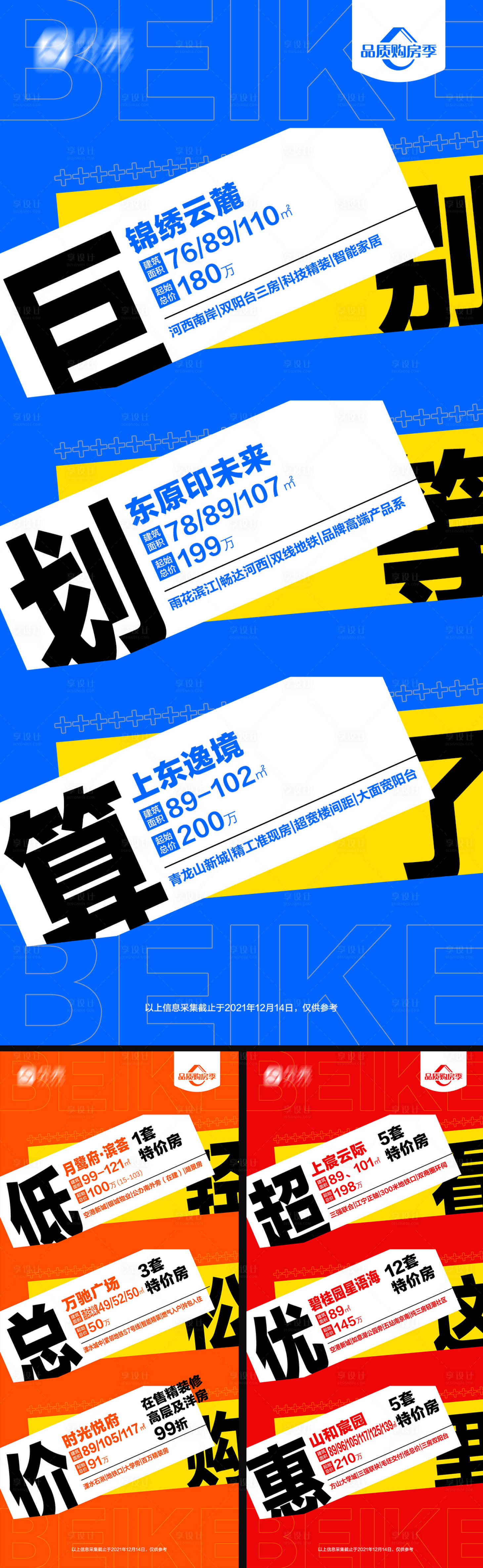 源文件下载【双11双12地产活动楼盘优惠创意系列】编号：20231109135938044