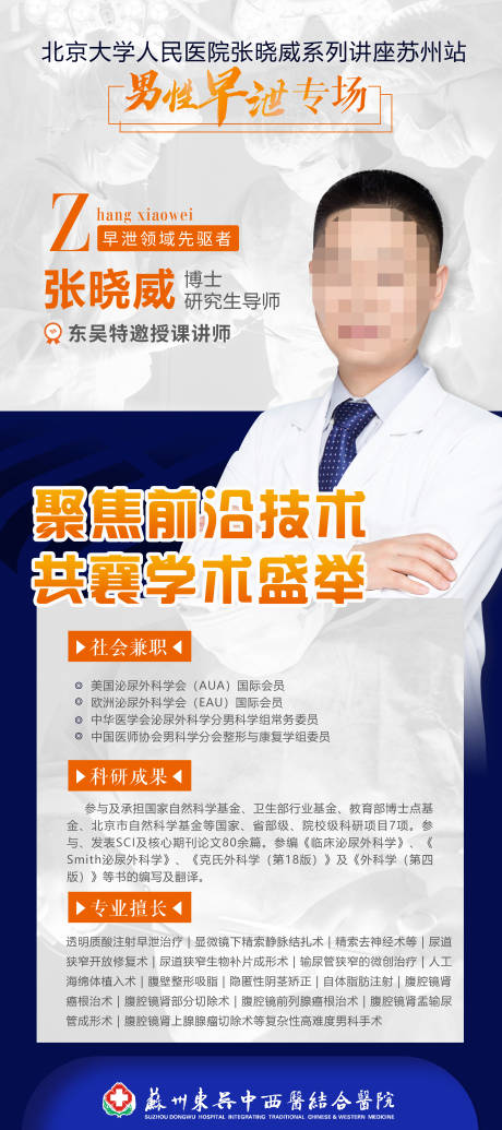 源文件下载【男科展架】编号：32830020452768647
