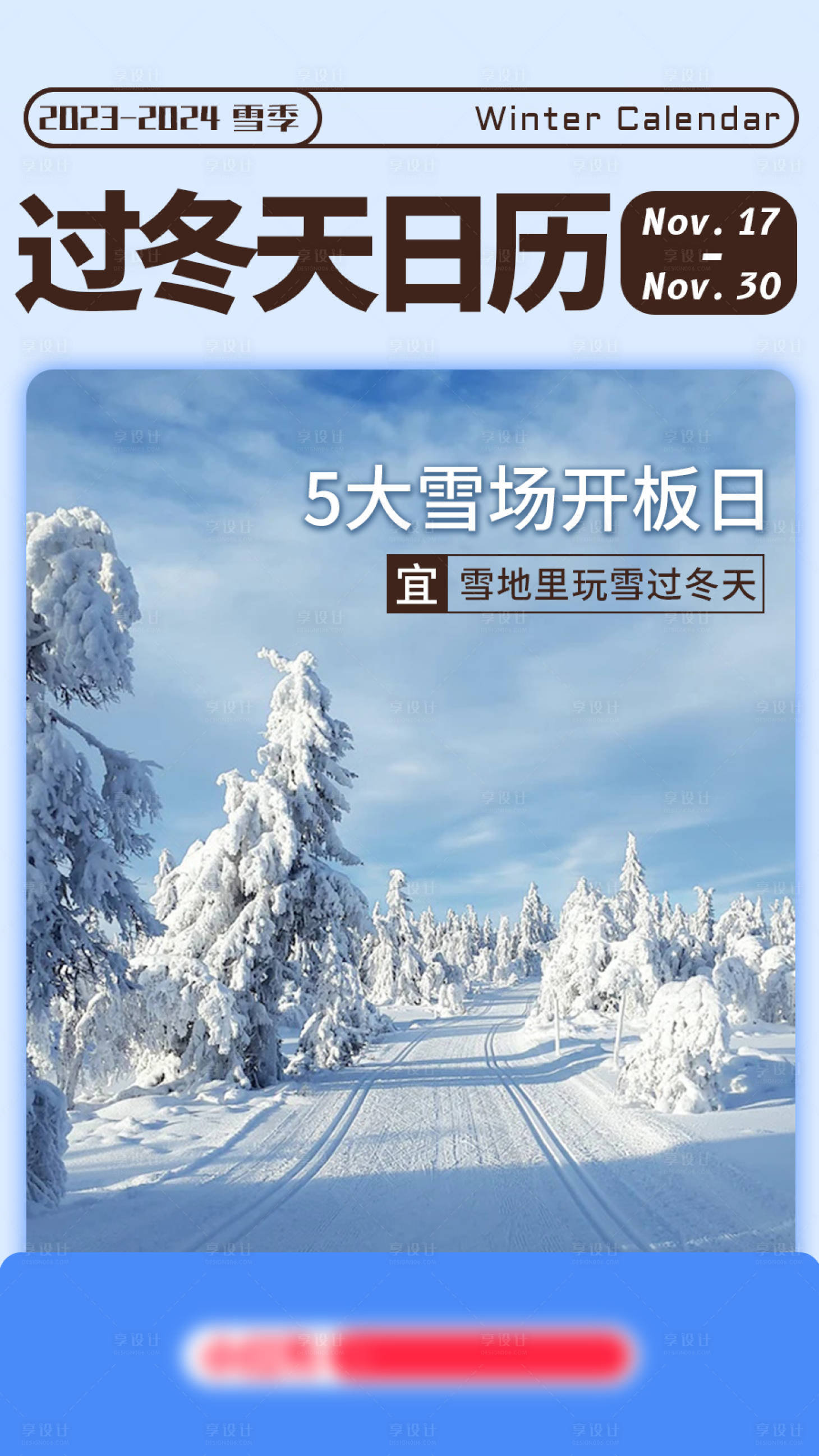 源文件下载【享设计】搜索编号：28140020224385332【小红书日历海报】