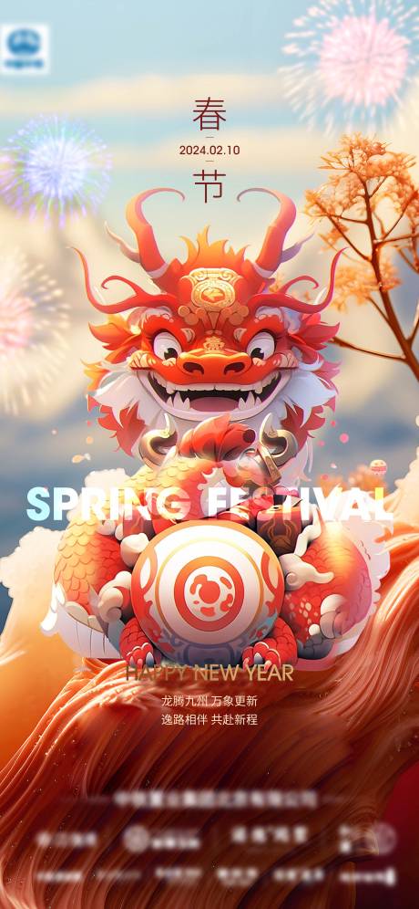 源文件下载【春节新年喜庆龙年大喜海报】编号：27060020451086833