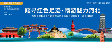 源文件下载【享设计】搜索编号：53880020353621559【河北印象城市旅游背景板】
