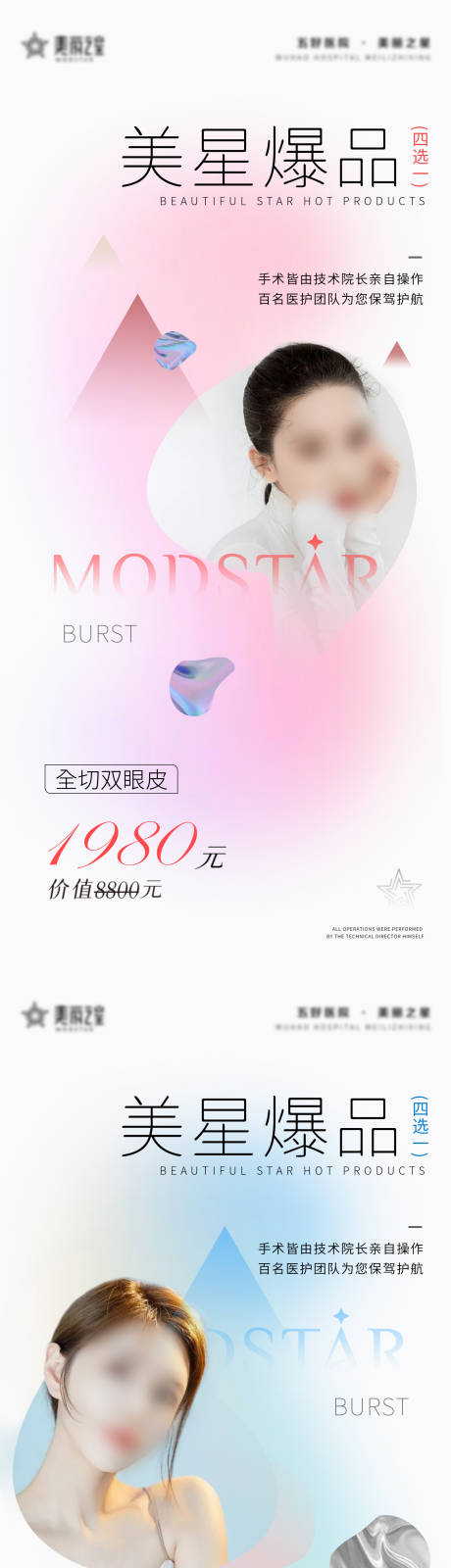 源文件下载【医美活动系列海报】编号：94740020481248210