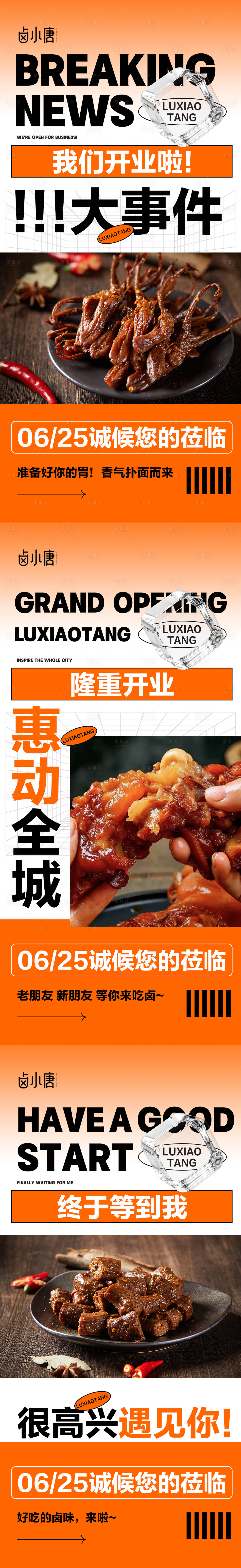 源文件下载【新店开业海报】编号：87710020680004838