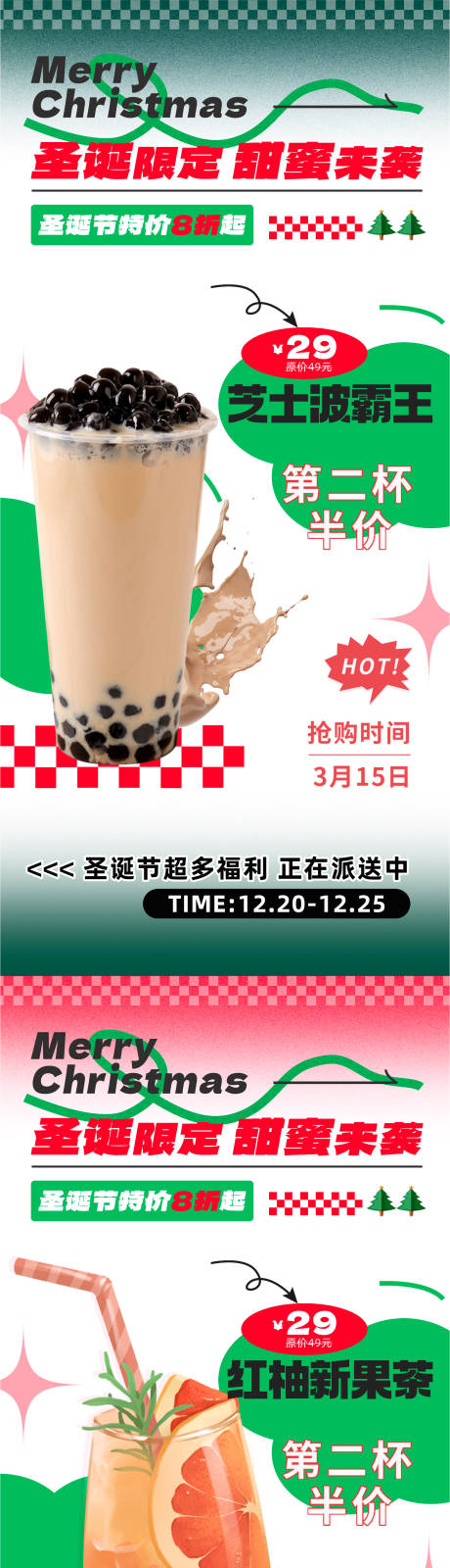 源文件下載【享設(shè)計】搜索編號：90680020458262117【圣誕節(jié)飲品飲料促銷海報】