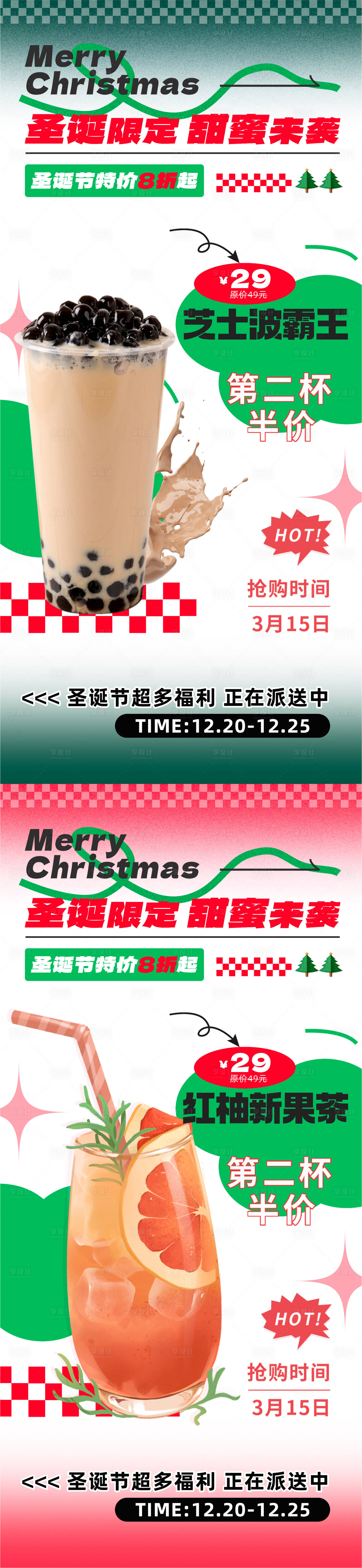 源文件下載【享設計】搜索編號：90680020458262117【圣誕節(jié)飲品飲料促銷海報】