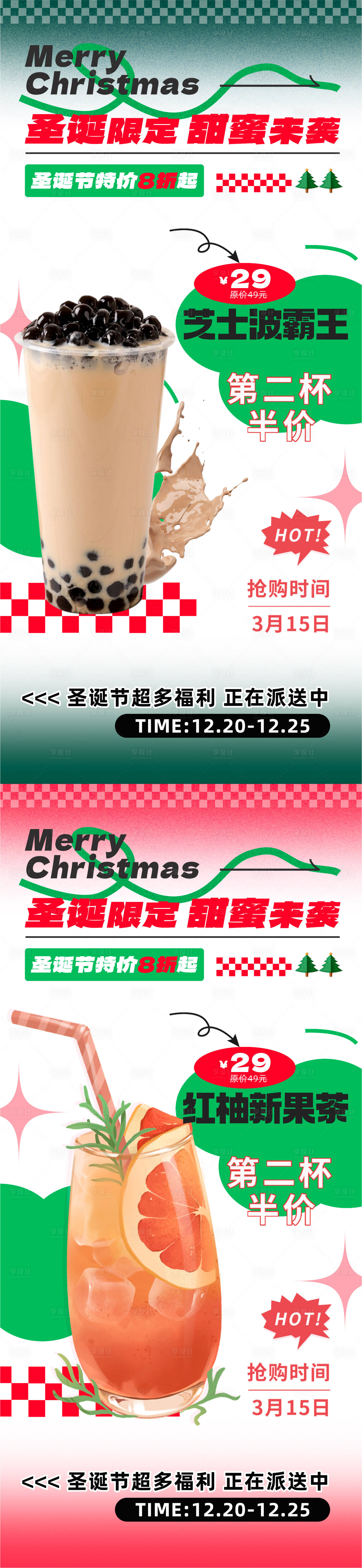 编号：20231117164830474【享设计】源文件下载-圣诞节饮品饮料促销海报