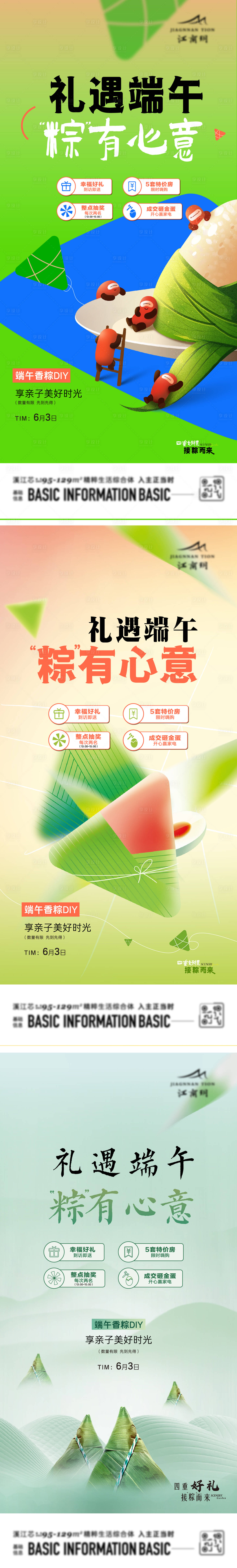 源文件下載【享設計】搜索編號：11400020616637702【端午節海報】
