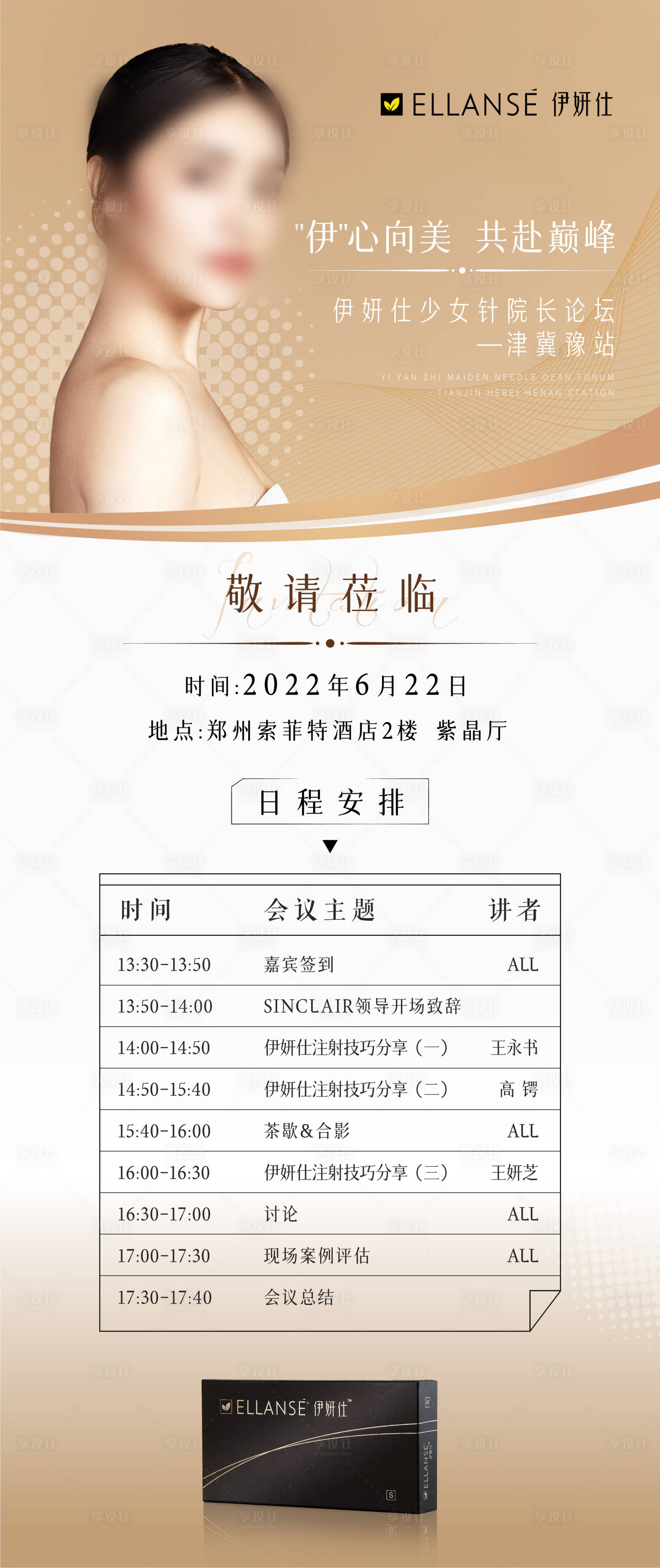 源文件下载【享设计】搜索编号：12020020254849525【伊妍仕少女针院长论坛海报】