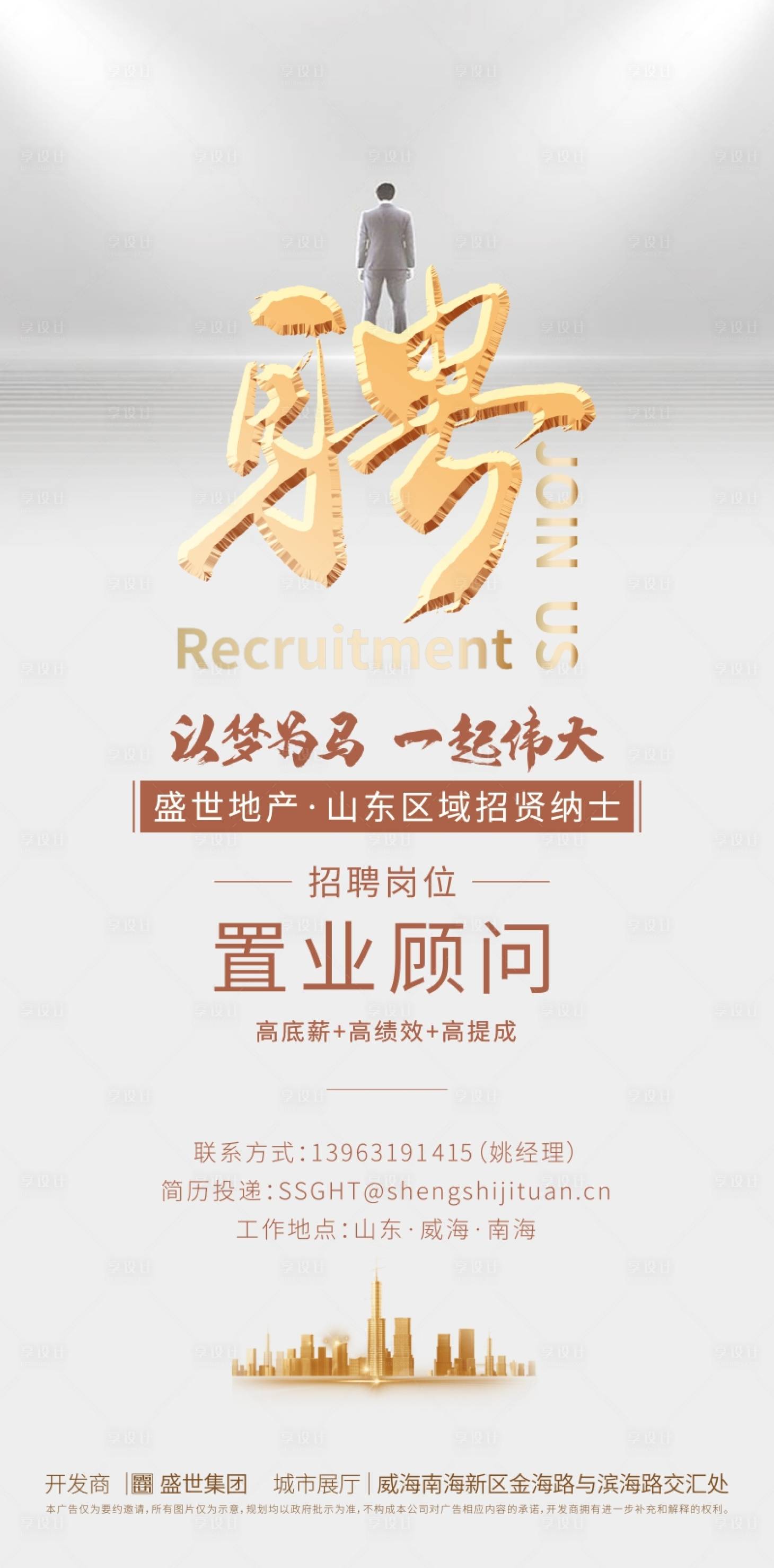 源文件下载【享设计】搜索编号：70120020242517918【招聘海报】