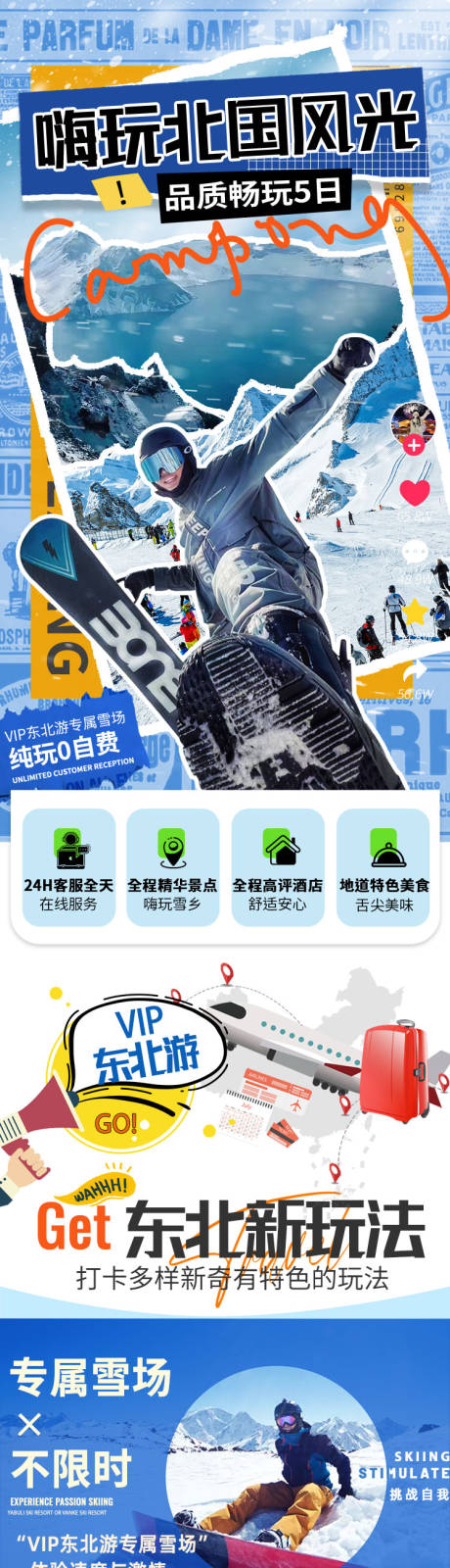 源文件下载【雪乡旅游详情页】编号：20231122120132730