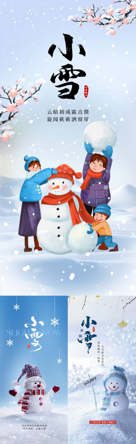 源文件下载【享设计】搜索编号：38920020456388710【小雪节气系列海报】