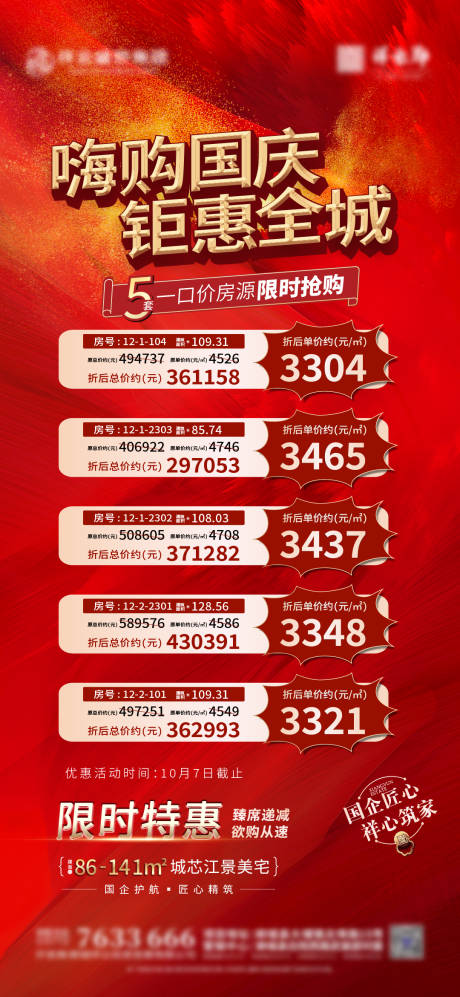 源文件下载【地产特价房微推价格标签促销热销开盘】编号：10420020521928457