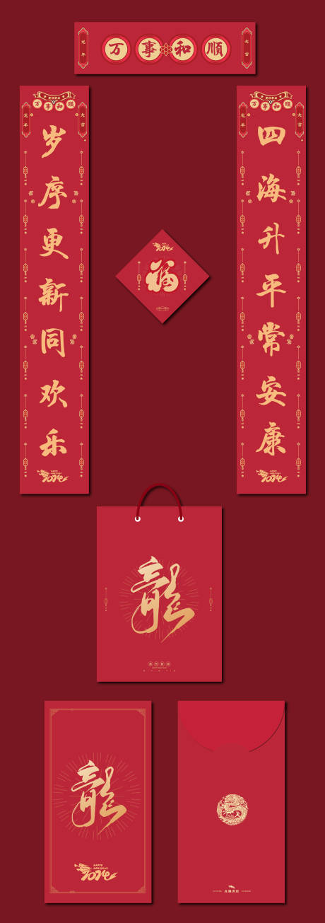 源文件下载【2024年龙年对联红包手提袋设计】编号：16750020356386078
