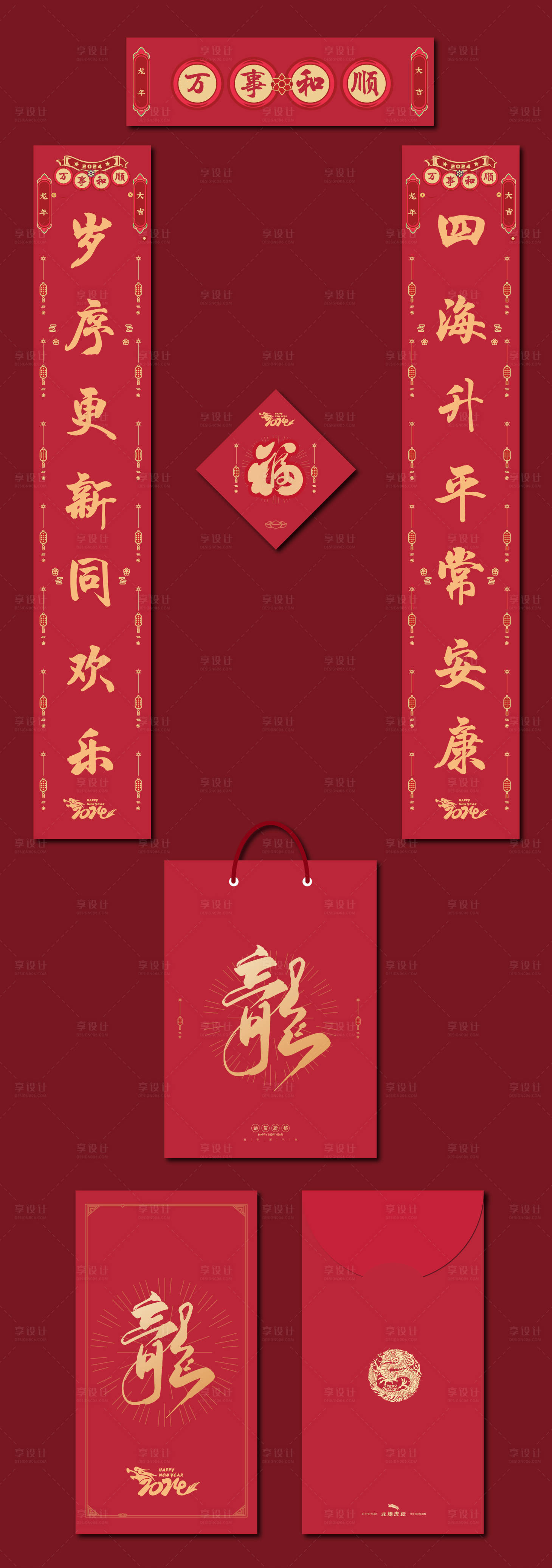 源文件下載【享設計】搜索編號：16750020356386078【2024年龍年對聯紅包手提袋設計】