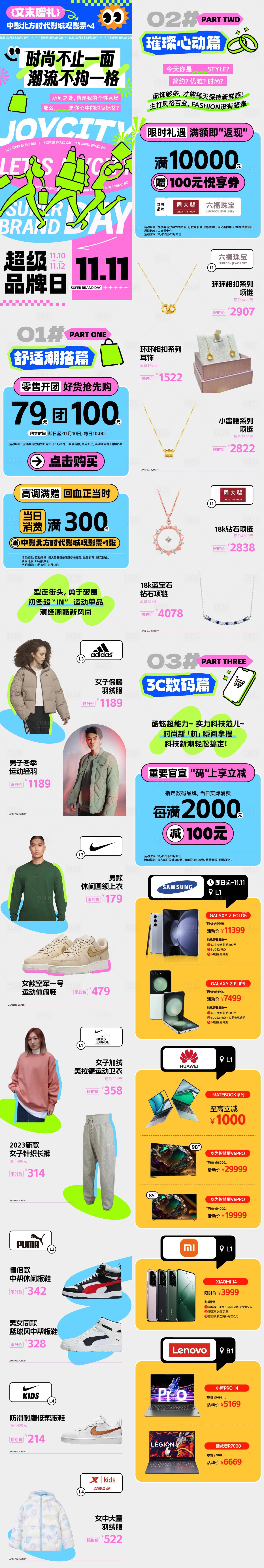 源文件下載【享設計】搜索編號：41950020504884195【商業購物中心雙十一品牌日公眾號推文】
