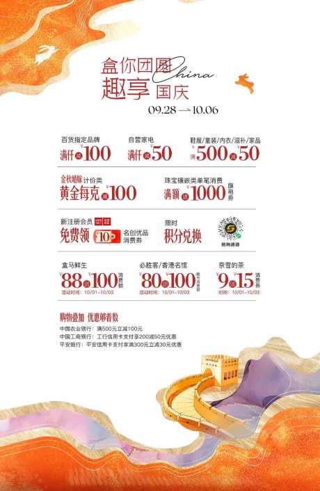 源文件下載【中秋節(jié)促銷活動(dòng)海報(bào)】編號(hào)：63490020233718460