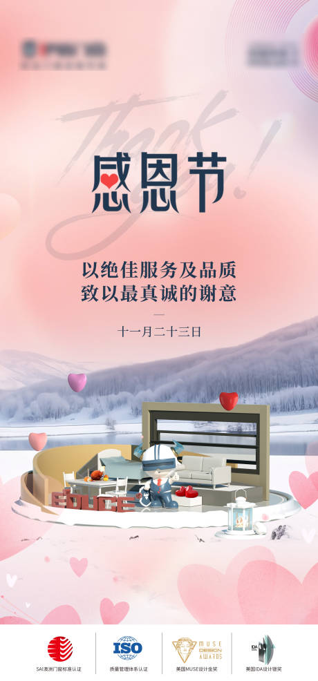 源文件下载【感恩节海报】编号：74440020686523752