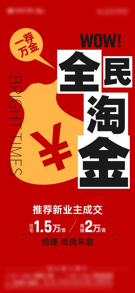 源文件下載【全民淘金海報】編號：85460020168121816