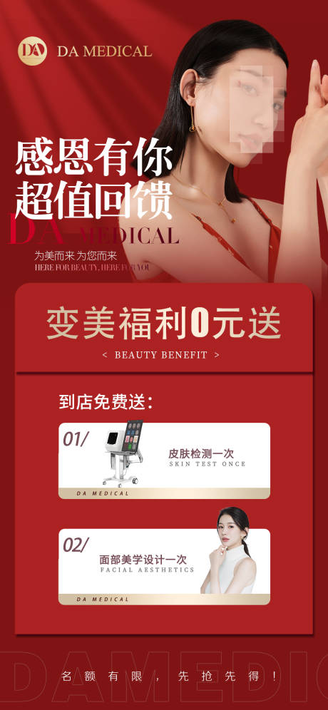 源文件下载【医美感恩有你活动海报】编号：33140020354729424