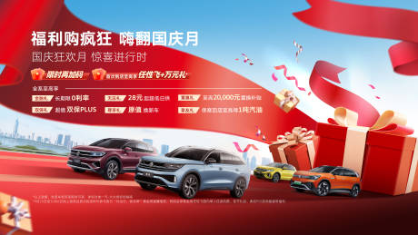源文件下载【汽车实景喜庆促销背景板】编号：38480020395958104