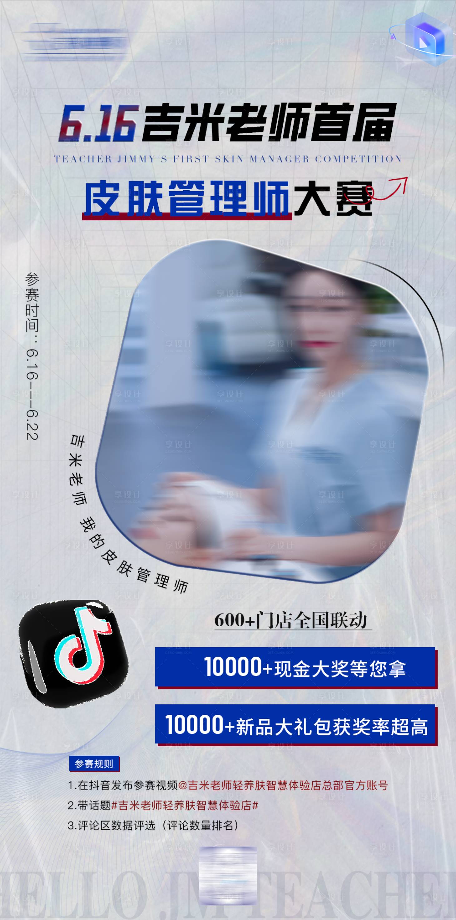 源文件下载【享设计】搜索编号：70140020224595109【抖音活动分享海报】