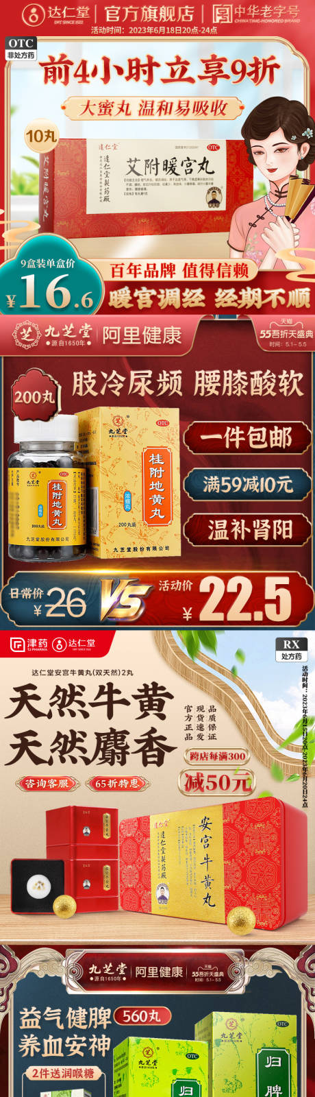 源文件下载【电商主图国潮风】编号：91400020551559983