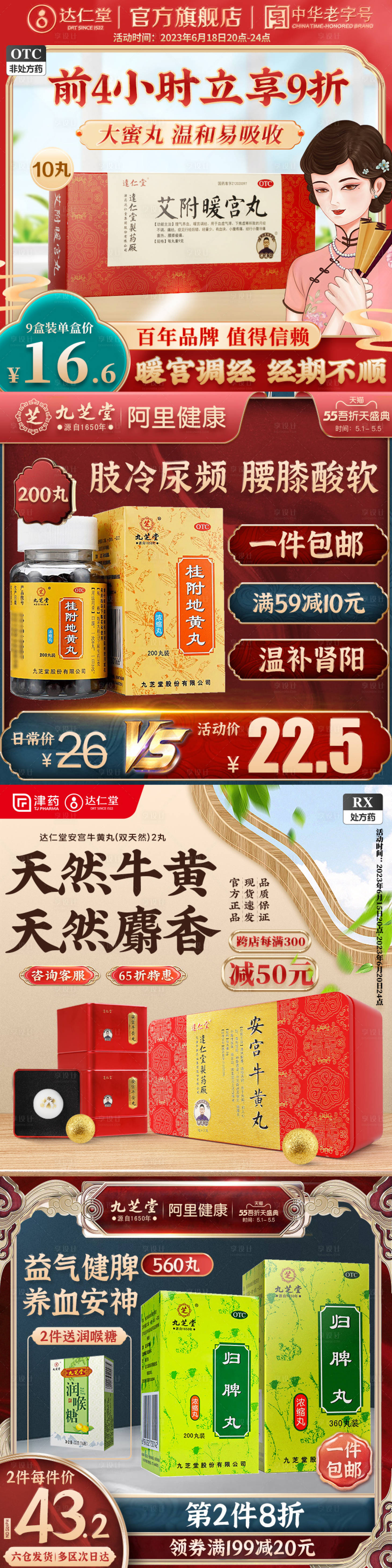 源文件下载【电商主图国潮风】编号：91400020551559983