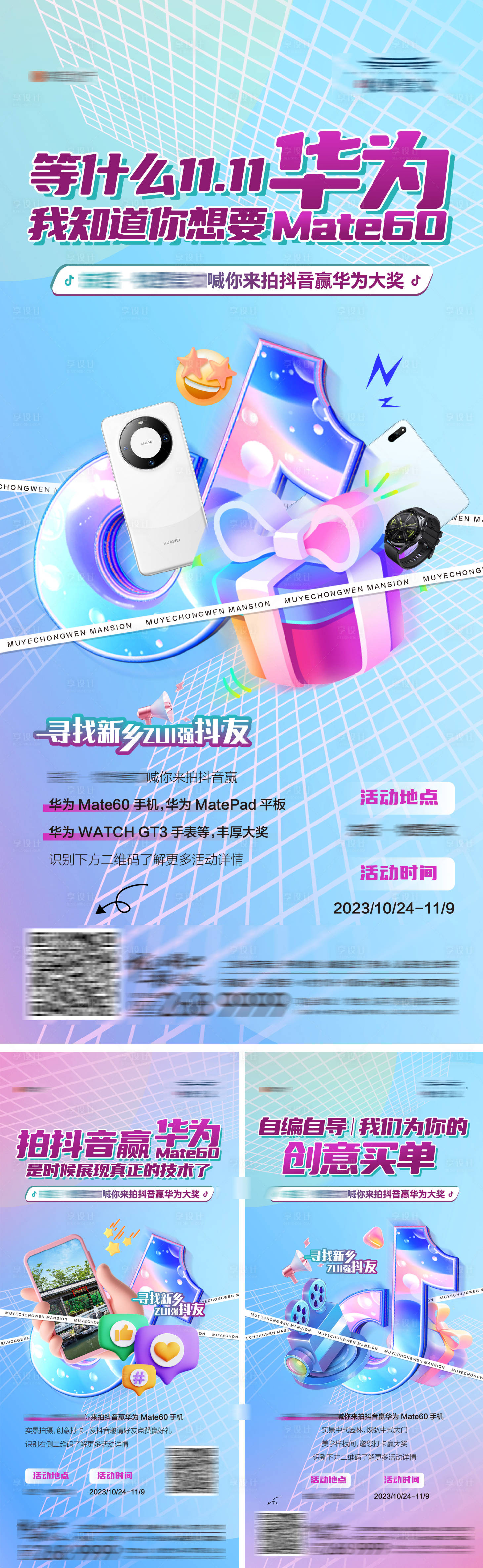 源文件下载【拍抖音点赞赢手机活动海报】编号：68010020508268035