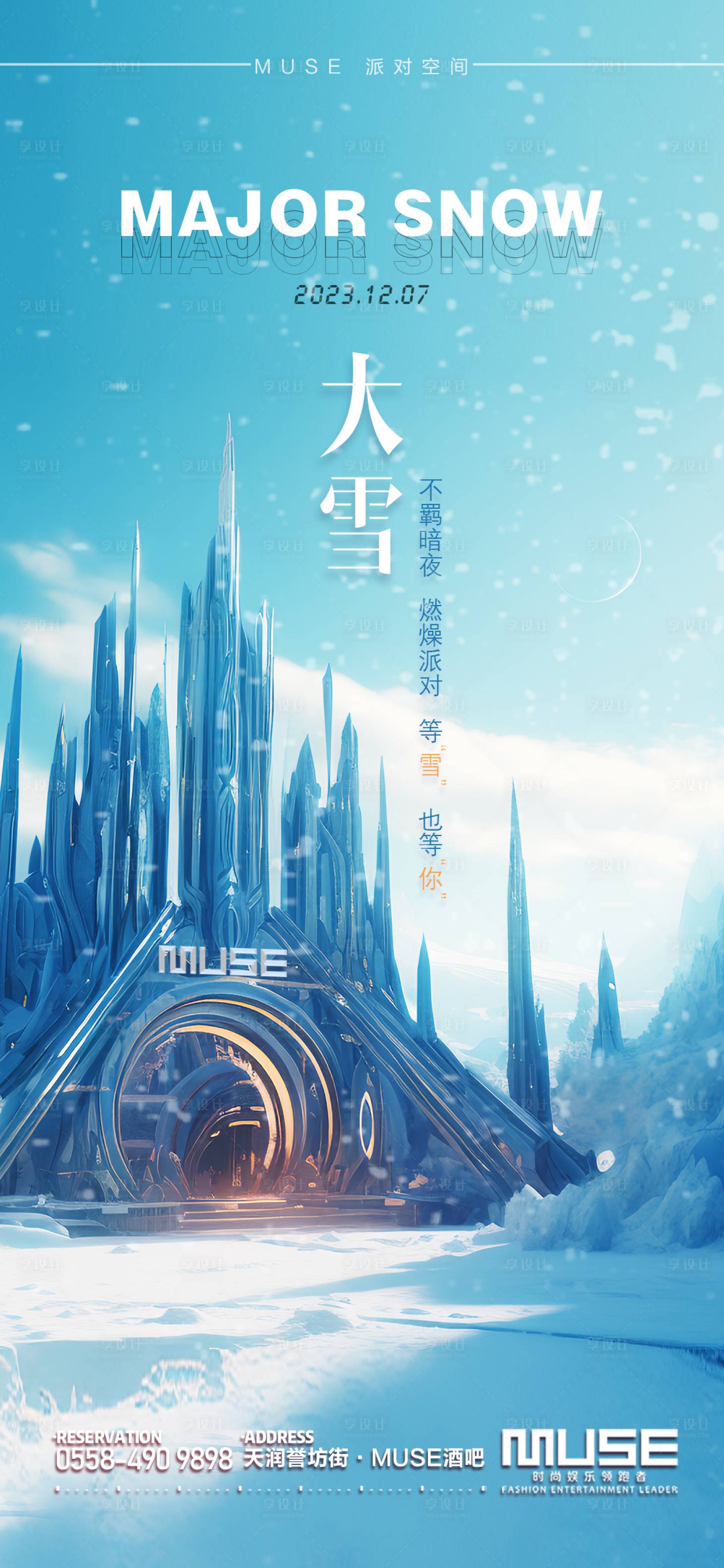 源文件下載【享設計】搜索編號：48130020681773334【酒吧大雪海報】