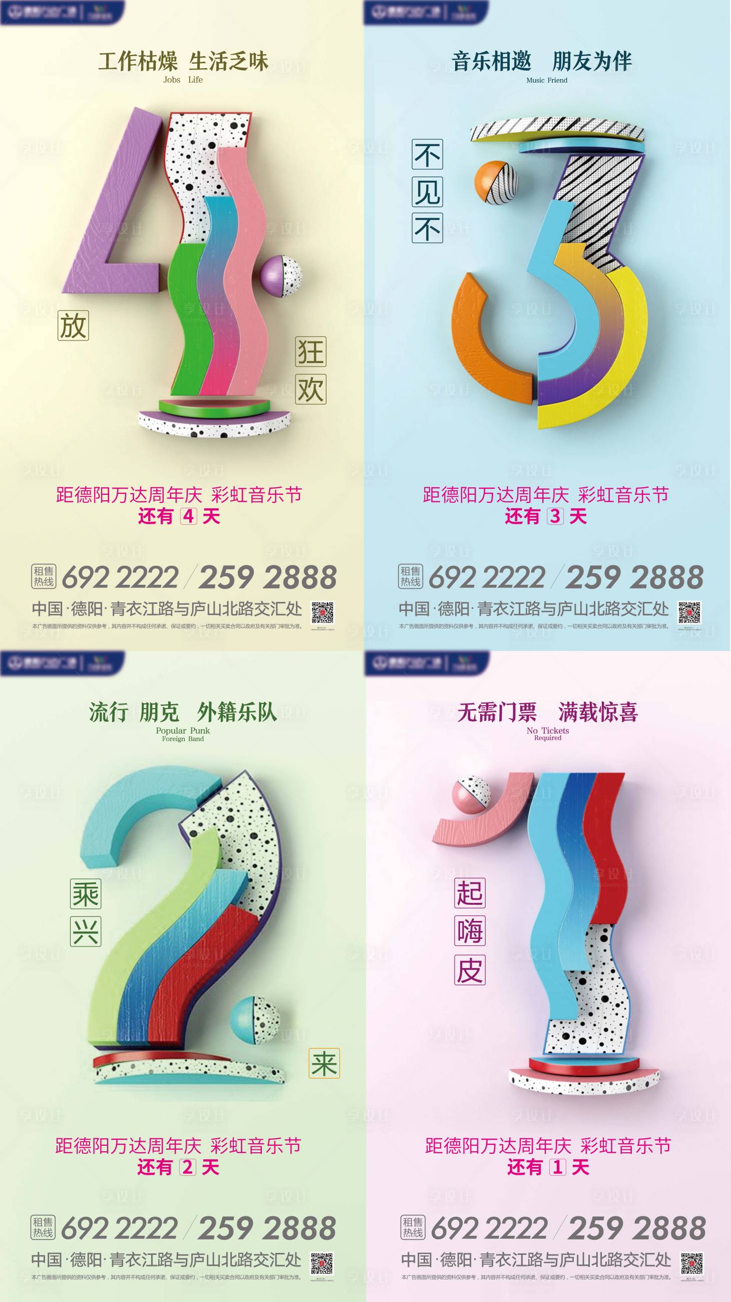 源文件下載【享設(shè)計(jì)】搜索編號(hào)：61120020546029517【音樂(lè)節(jié)倒計(jì)時(shí)】