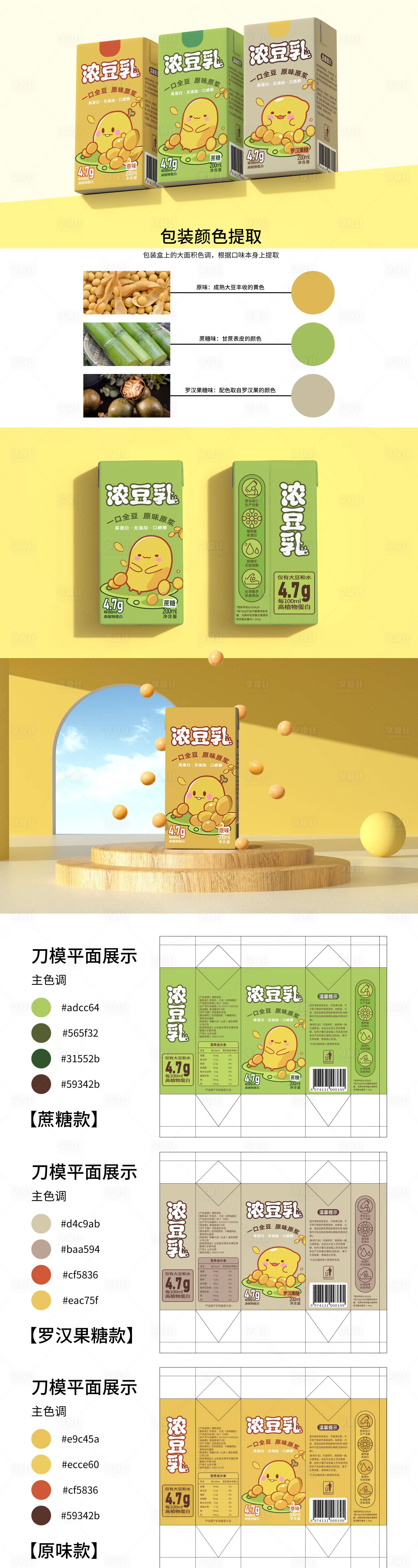 源文件下載【享設計】搜索編號：22660020544391759【奶盒包裝設計刀模產品豆乳牛奶盒】