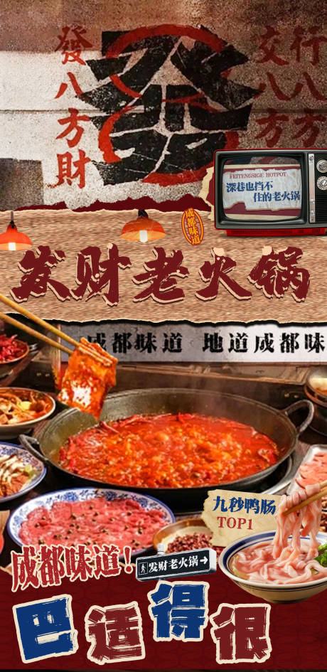 源文件下载【火锅海报】编号：51240020410764735