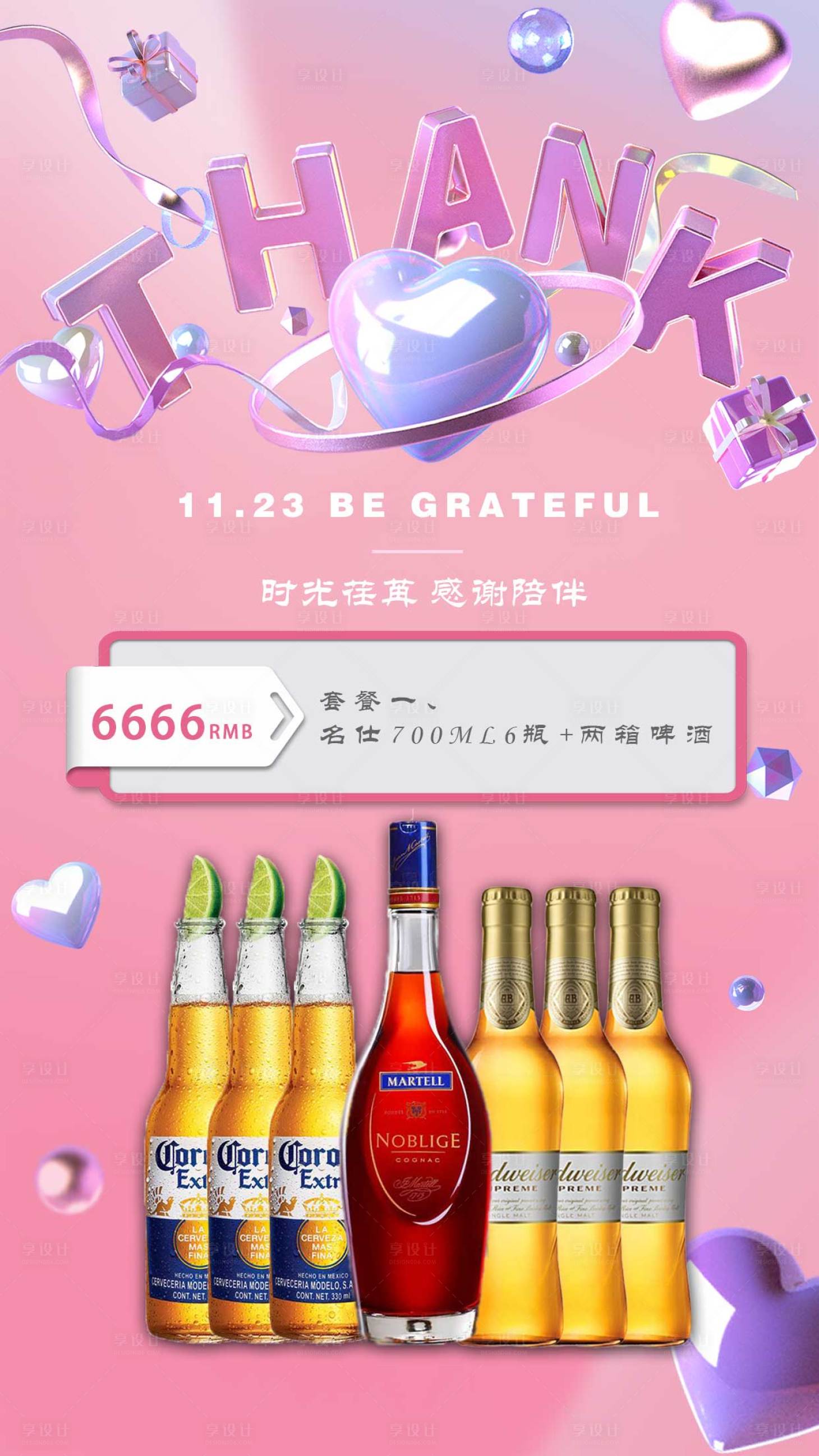 源文件下载【享设计】搜索编号：69950020386235754【酒吧感恩节酒水海报】