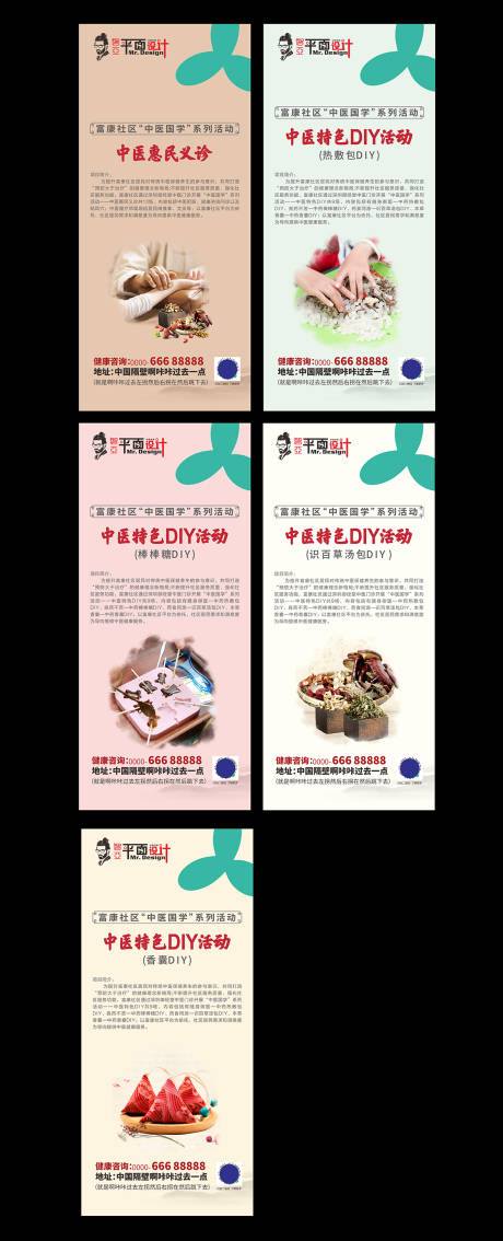 源文件下載【享設計】搜索編號：99670020614212924【中醫義診海報】