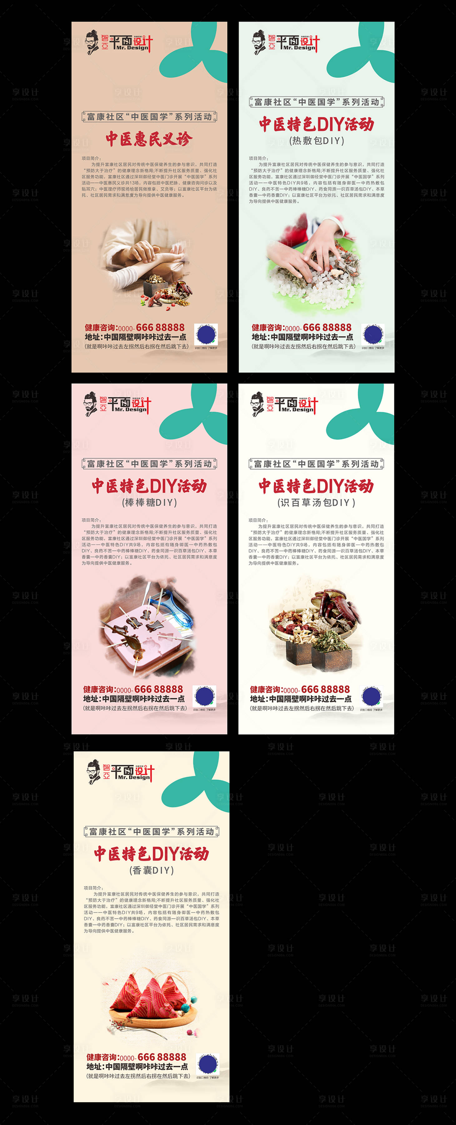源文件下載【享設(shè)計】搜索編號：99670020614212924【中醫(yī)義診海報】