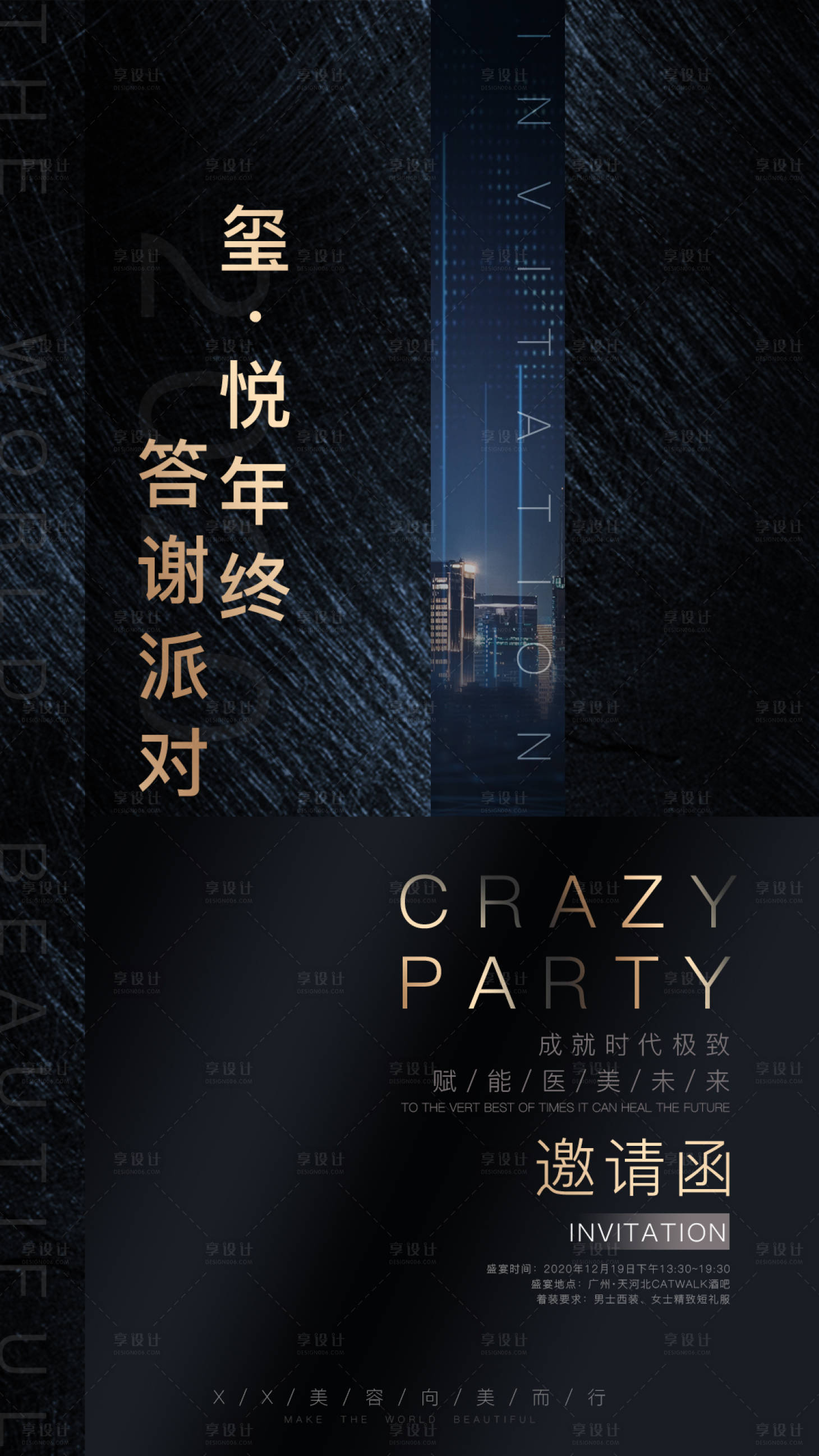 源文件下載【享設(shè)計(jì)】搜索編號(hào)：89960020213794715【醫(yī)美年終造勢(shì)邀請(qǐng)函】