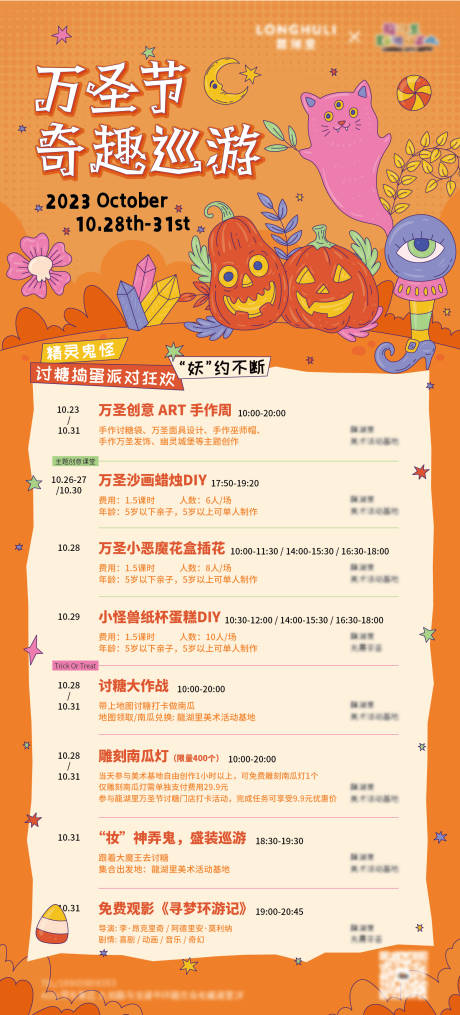 源文件下载【万圣节活动海报】编号：15860020540383117