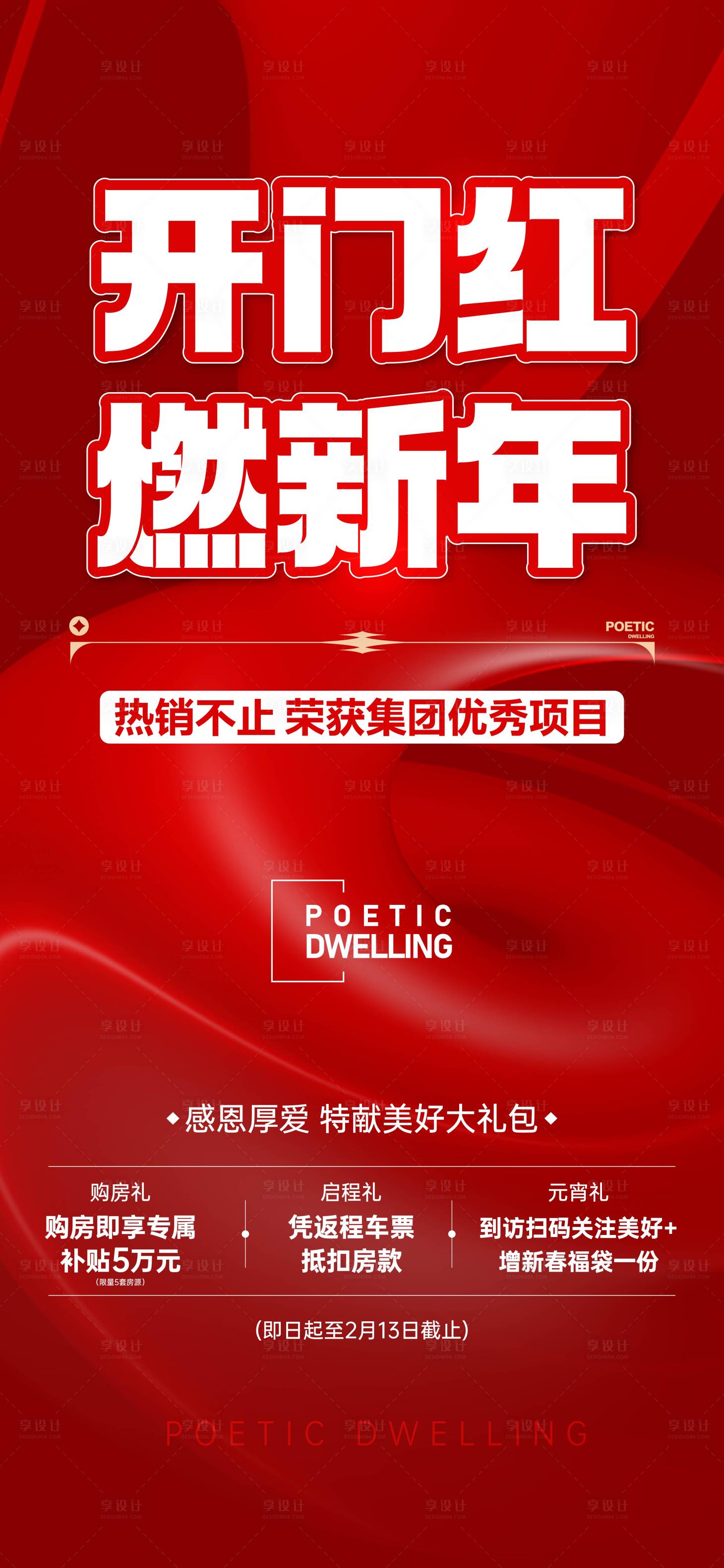 源文件下載【享設計】搜索編號：38360020681617740【熱銷人氣海報】