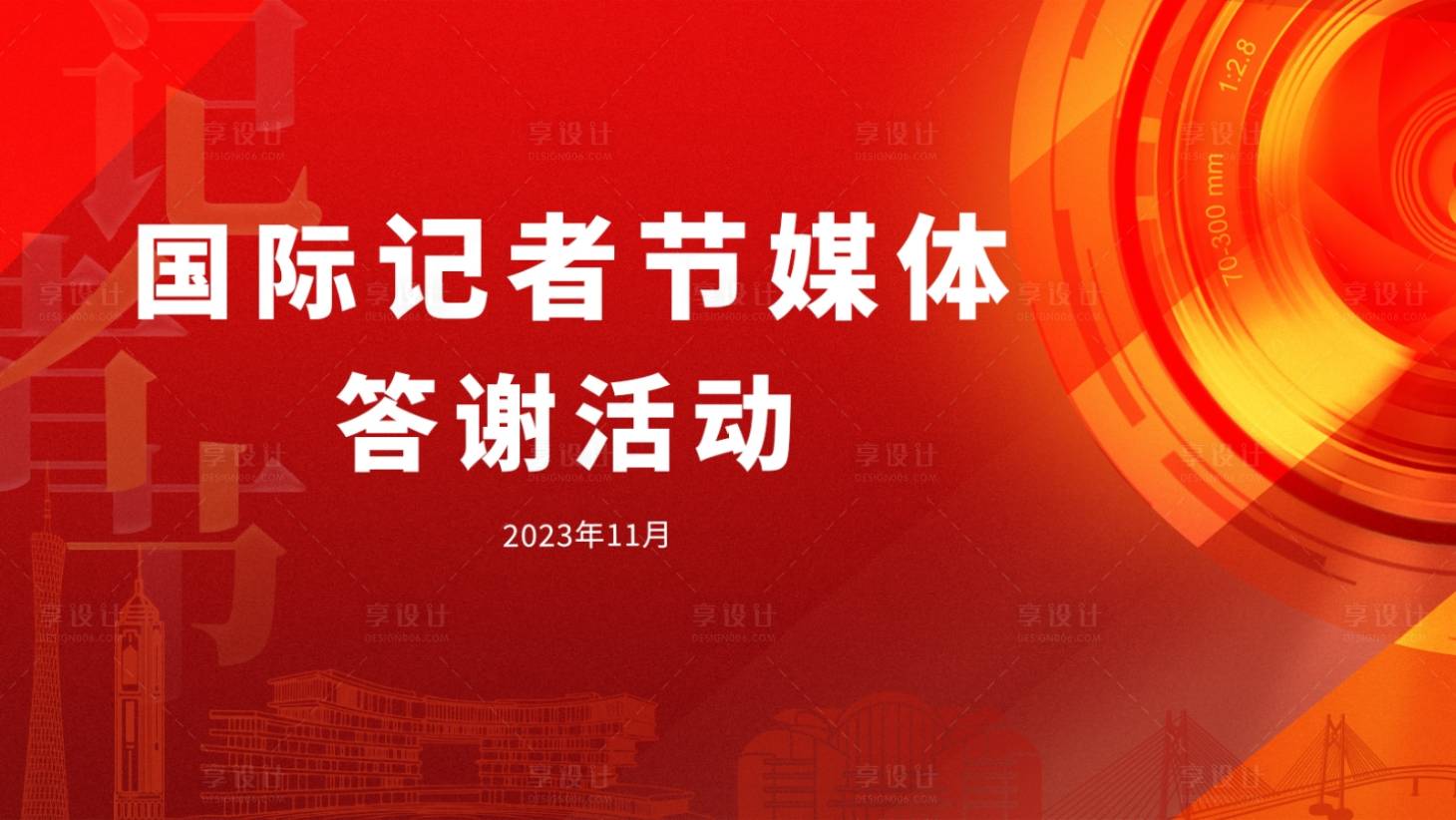 源文件下载【答谢会活动背景板】编号：97180020389396148