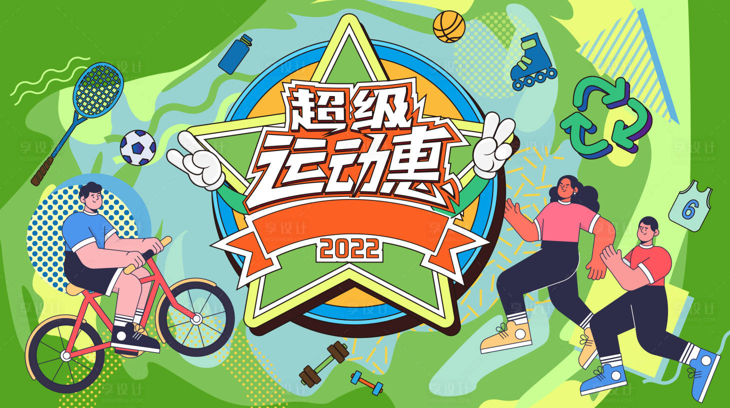 源文件下载【享设计】搜索编号：34250020314823663【运动会钜惠活动背景板】
